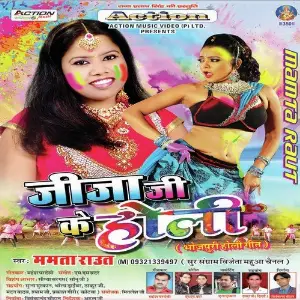 Jeeja Ji Ke Holi image