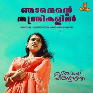 Oru Vakku Mindathe image