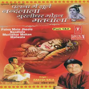 Palna Mein Jhoole Nandlala Murlidhar Mohan Matwala (Part 2) image