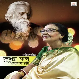 Dukher Bondhu image
