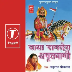 Baba Ramdev Amritwani image
