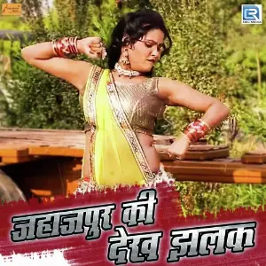 Jahajpur Ki Dekh Jhalak image