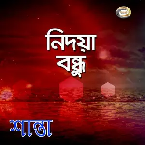 Nidoya Bondhu image