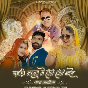 Bandi Mahla Me Hole Hole Bol Papa Jagela image