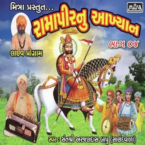 Ramaper Nu Aakhyan Part 04 image