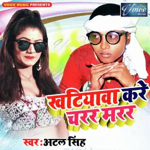 Khatiya Kare Charar Marar image