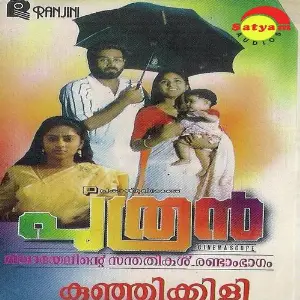 Puthran image