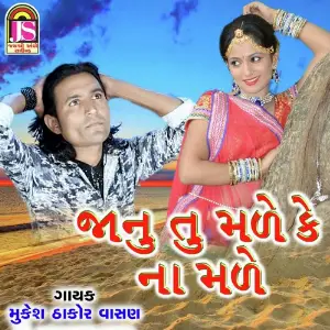 Janu Tu Made Ke Na Made image