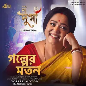 Golper Moton (From Shree Durga) image