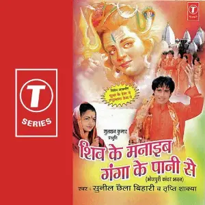 Shiv Ke Manaib Ganga Ke Pani Se image
