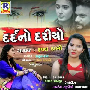 Dard No Dariyu image