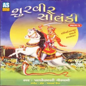 Survir Solanki Vol. 1 image