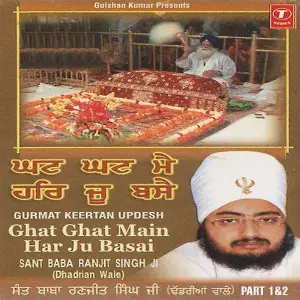 Ghat Ghat Mein Har Ju Basal (Part 1) image