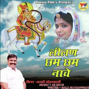 Lilan Chham Chham Nache image