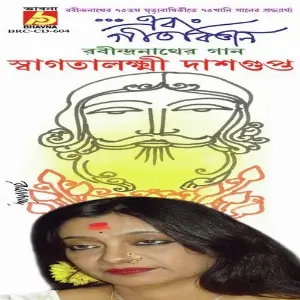 Ebong Gitabitan Cd 1 image