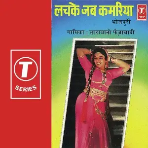 Lachke Jab Kamariya image