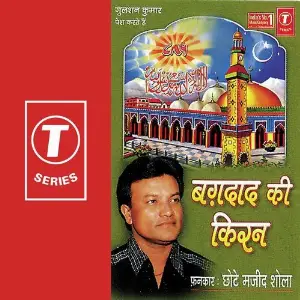 Bagdad Ki Kiran image