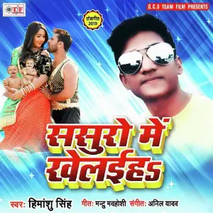 Sasuro Me Khelaiha image