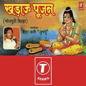 Khadau Poojan image