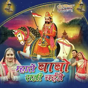 Maro Babo Raji Chaije image