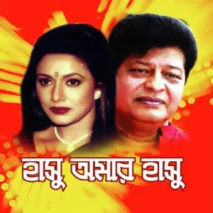 Hasu Amar Hasu image