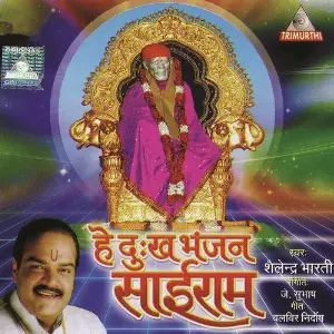He Dukhabhanjan He Sairam - Single image