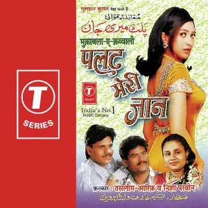 Palat Meri Jaan Aarif Khan, Haji Tasleem Aarif, Nisha Parveen, Allwin Brown