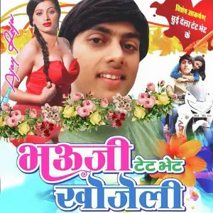 Bhauji Tet Bet Khojali image