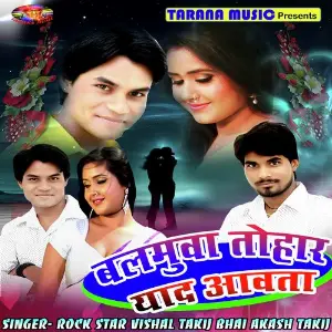 Balamuwa Tohar Yaad Aawata image