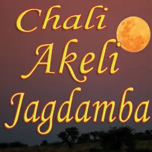 Chali Akeli Jagdamba image