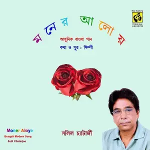 Moner Aloye image