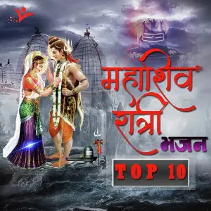 Mahashivratri Bhajan Top 10 image