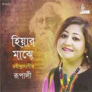 Hiyaar Maajhe image