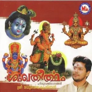 Shangatheertham image