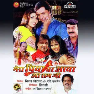 Mera Piya Ghar Aaya O Ram Jee image