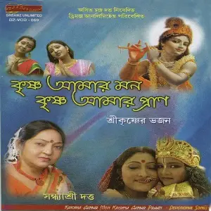 Krishna Amar Mon Krishna Amar Pran image