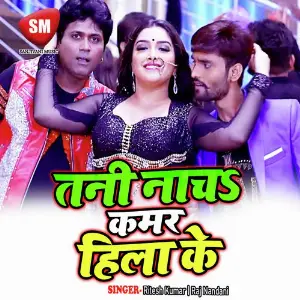 Tani Nacha Kamar Hila Ke image