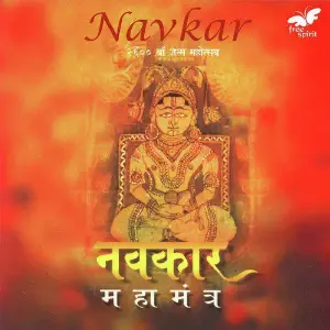 Navkar Mahamantra Various Artists