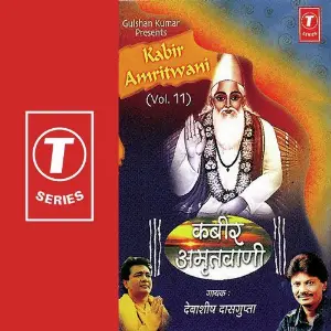 Kabir Amritwani (Part 11) image