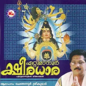 Ettumaanoor Ksheeradhara image