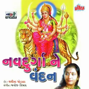 Navdurga Ne Vandan image