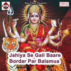Jahiya Se Gail Baare Bordar Par Balamua image