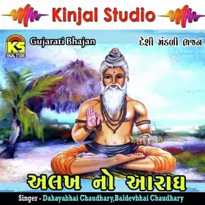 Alakh No Aaradh image