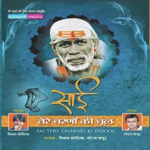 Sai Tere Charno Ki Dhool image