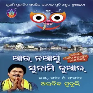 Aau Naasu Sunami Juaara image