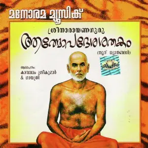 Aathmopadesasathakam image