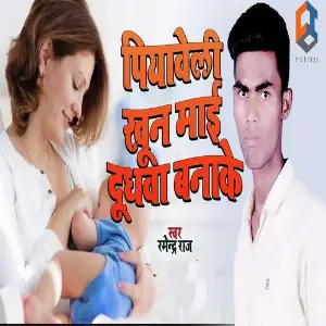 Piyaweli Khun Maai Dhudhwa Banake image