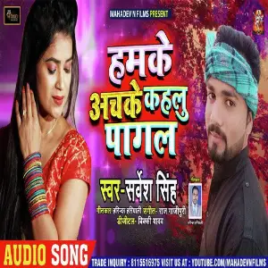 Humke Achake Kahlu Pagal image