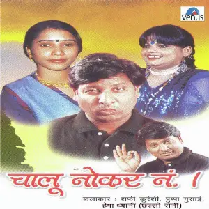 Chalu Nokar No.1 image