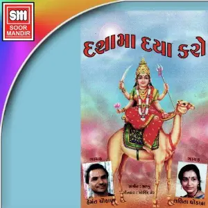 Dashama Daya Karo image